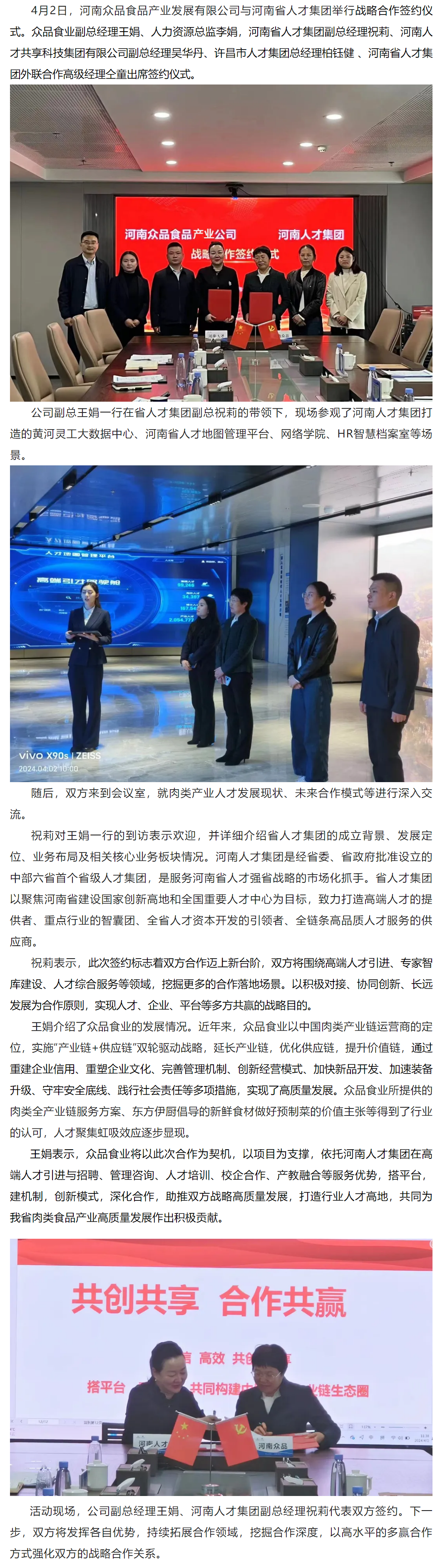 【聚焦】河南众品食品产业发展有限公司与河南省人才集团签署战略合作协议_看图王.png