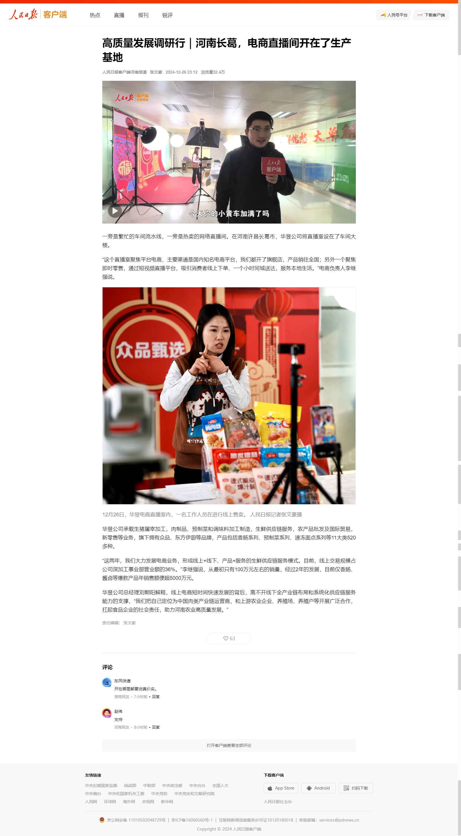 人民日报.png